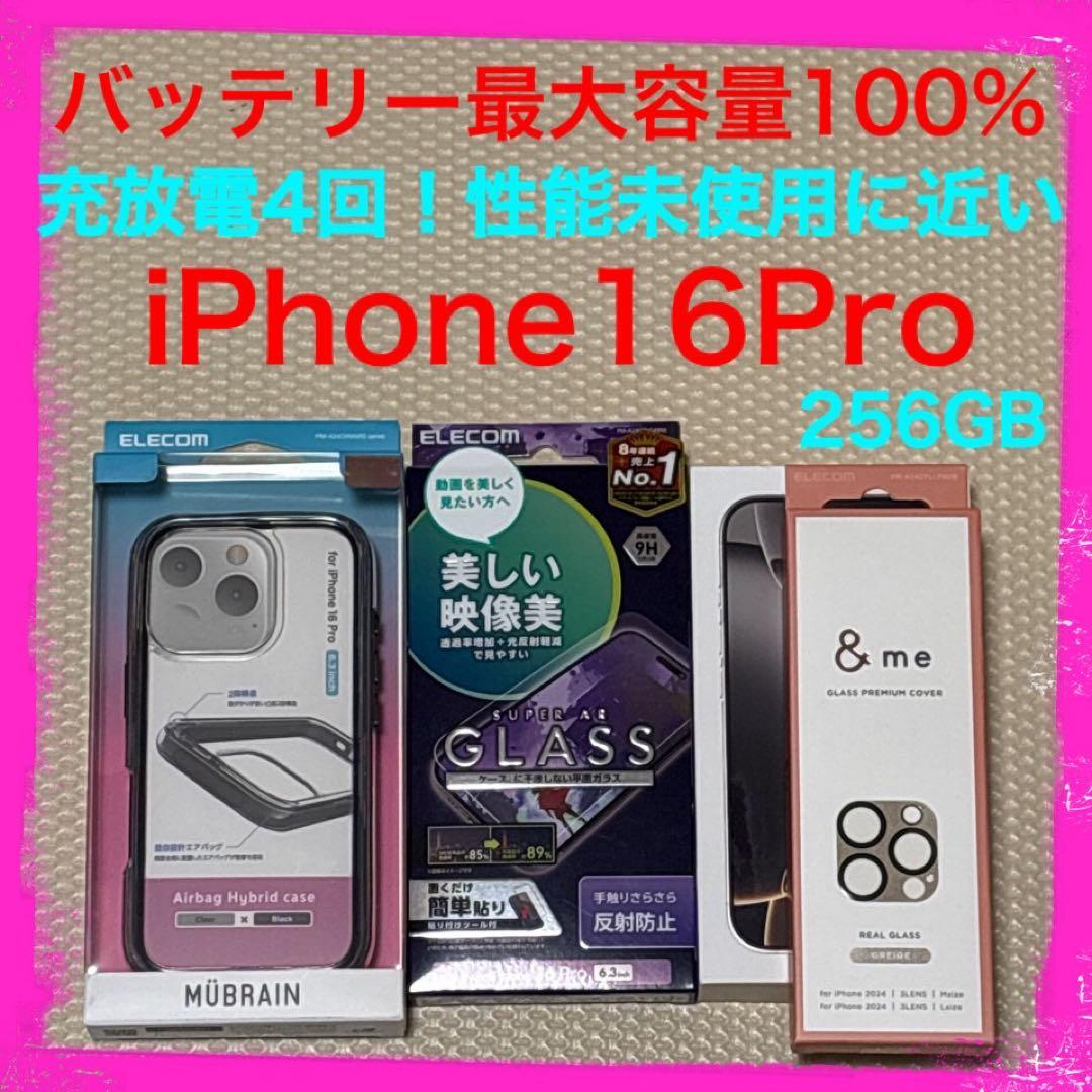バッテリー容量100%！ iPhone16Pro 256GB SIMフリー 本体