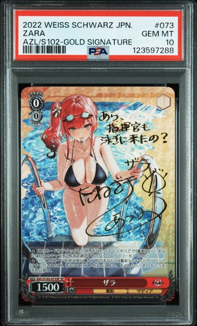 PSA10 ザラ SP サイン　ヴァイス　アズールレーン