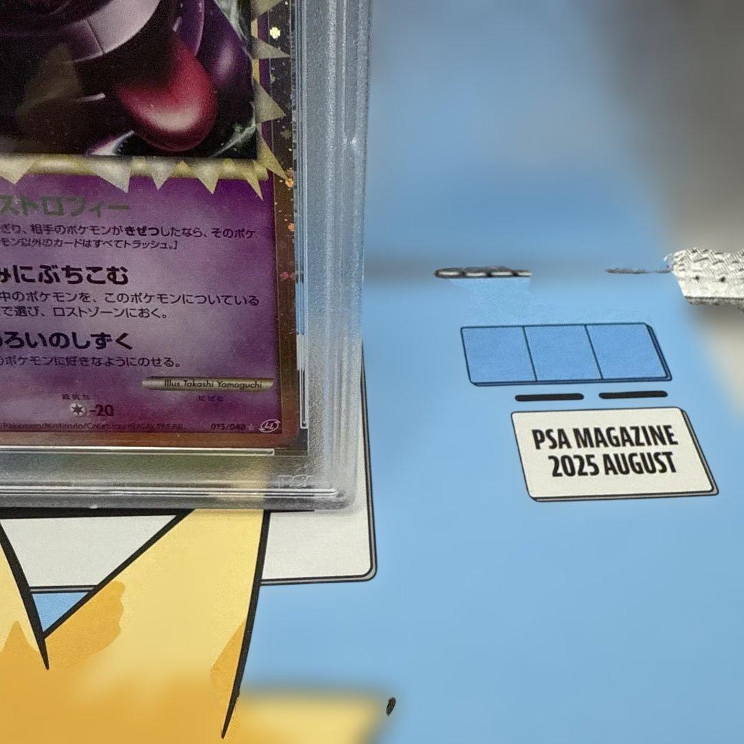 【PSA7】ゲンガー ロストリンク