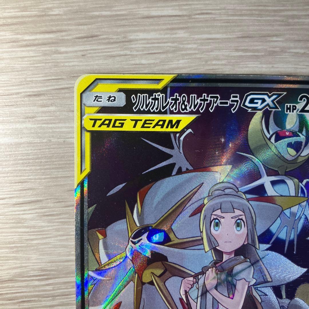 り*い様 ソルガレオ&ルナアーラGX SR SM11b ドリームリーグ 063/