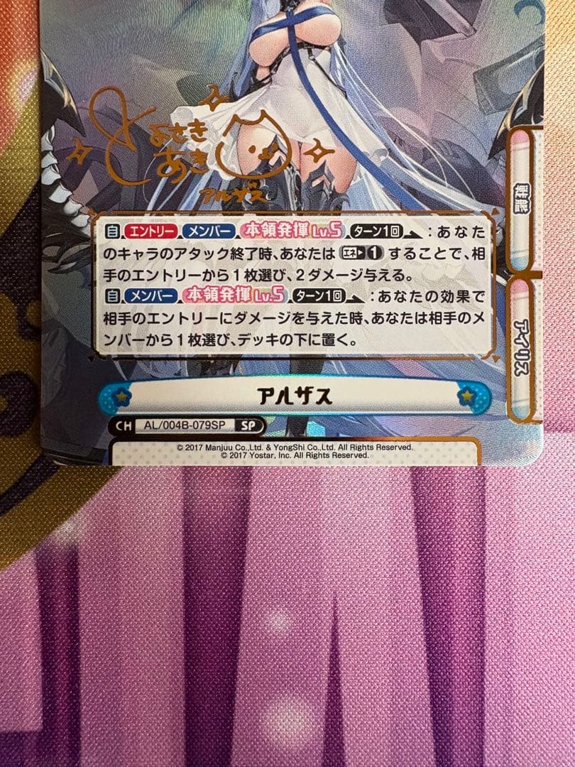 reバース アルザス　SP サイン　アズールレーン