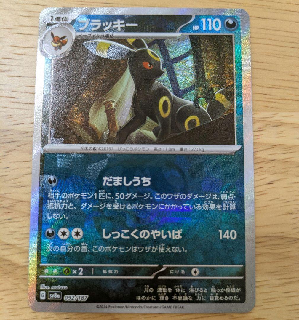 み*を様 ブラッキー　マスターボールミラー　マスボミラー