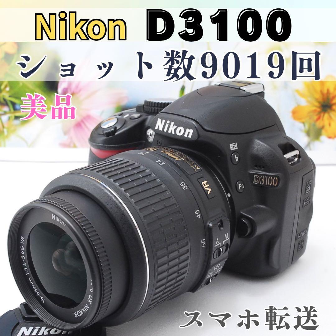 【ショット数少　美品】Nikon D3100　スマホ転送　動画OK　一眼レフ