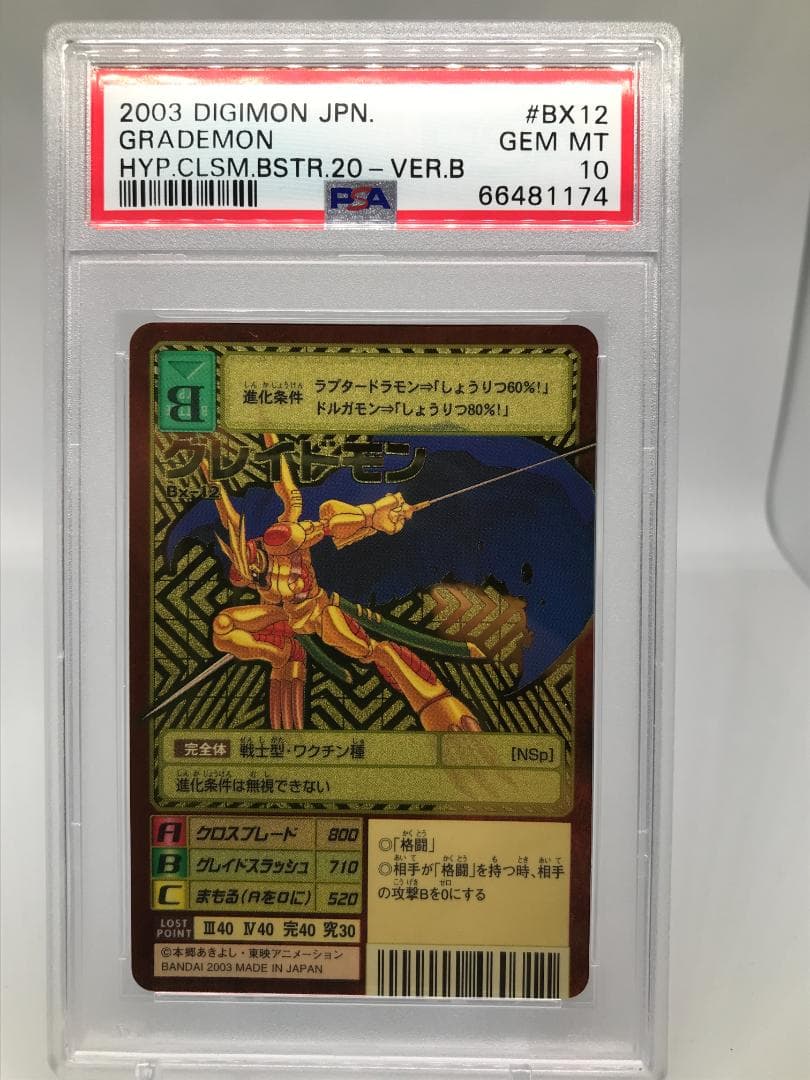 【PSA10/世界で9枚】グレイドモン Bx-12【旧デジモンカード】