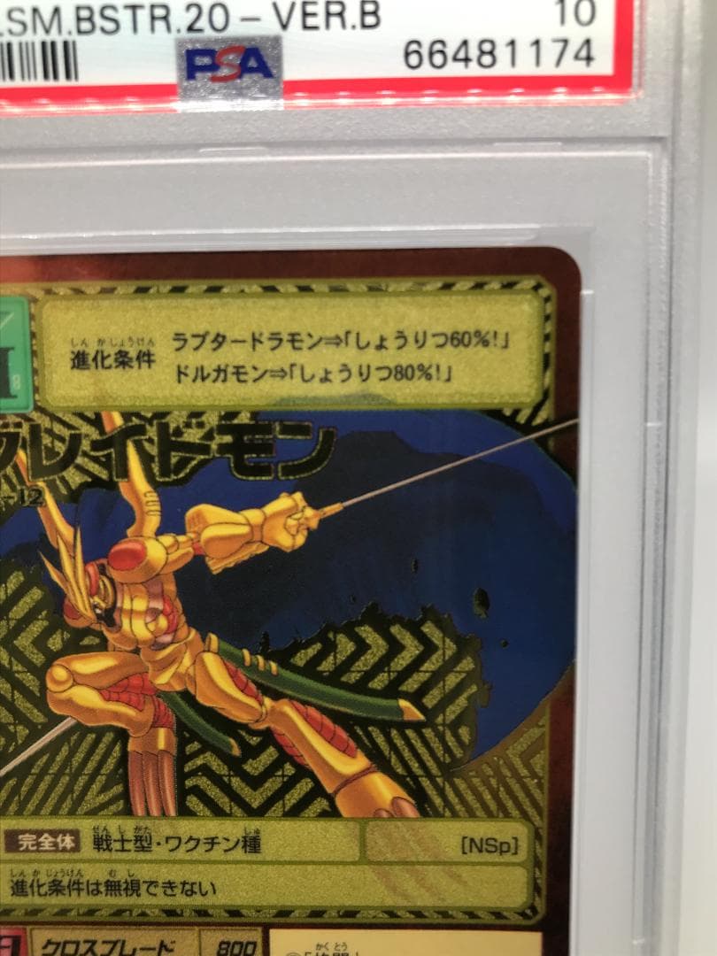【PSA10/世界で9枚】グレイドモン Bx-12【旧デジモンカード】
