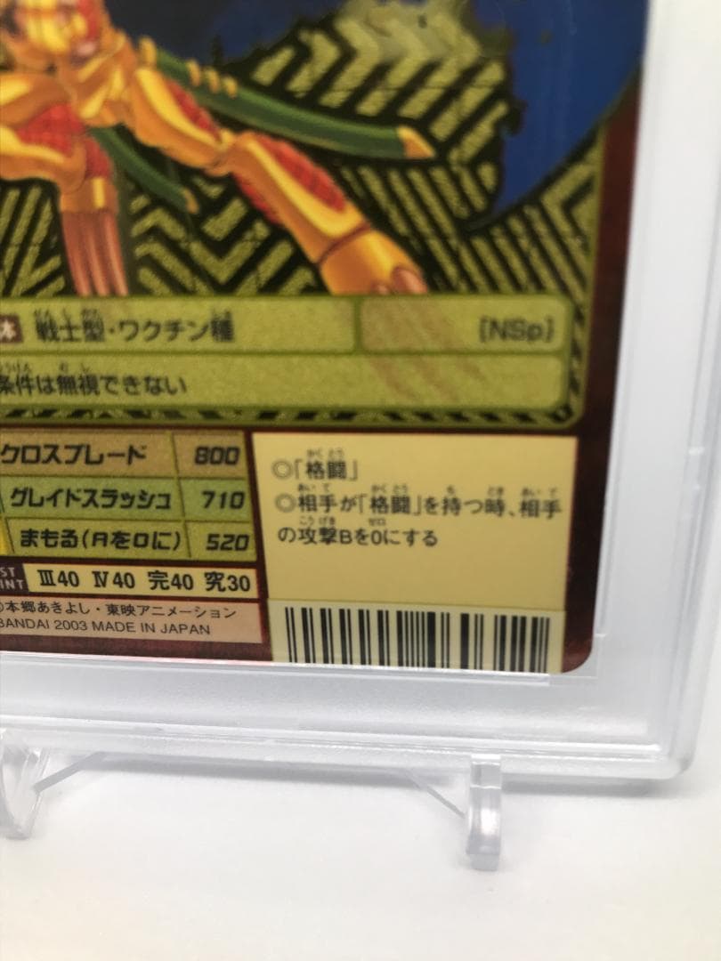【PSA10/世界で9枚】グレイドモン Bx-12【旧デジモンカード】