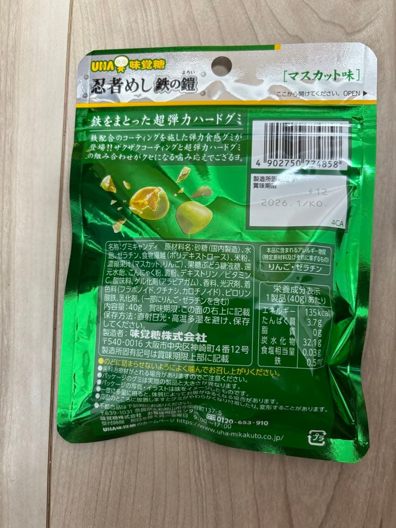 UHA味覚糖 忍者めし 鉄の鎧 マスカット30袋 グレープ50袋
