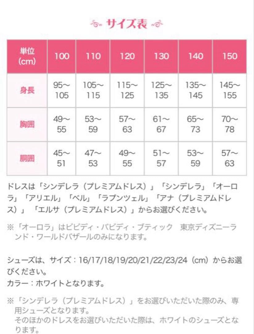 ディズニー:ビビディバビディブティック公式ドレスセット ベル