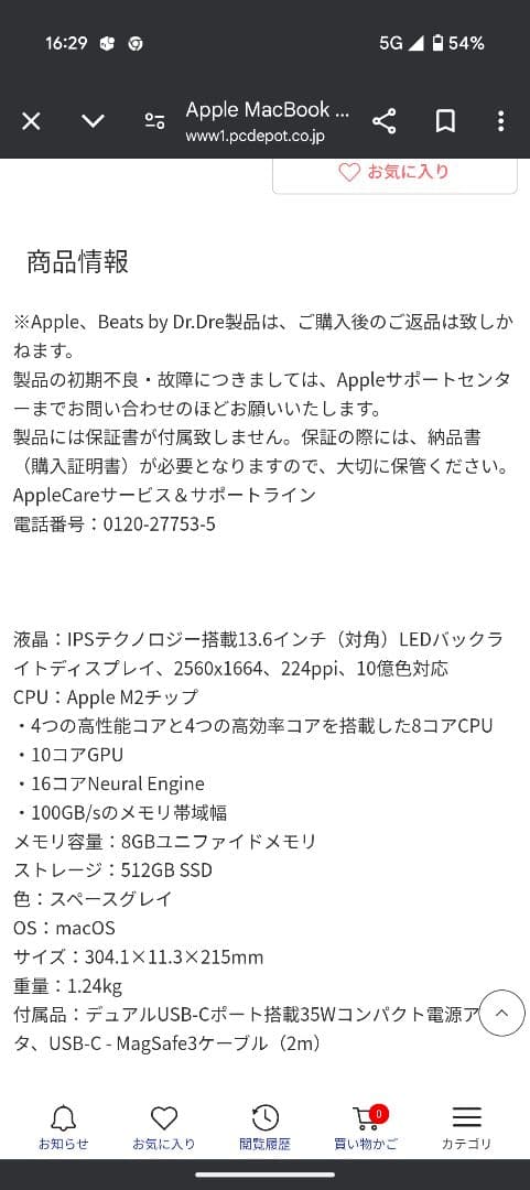 未開封Apple MacBook Air 13.6インチM2 512GB SSD