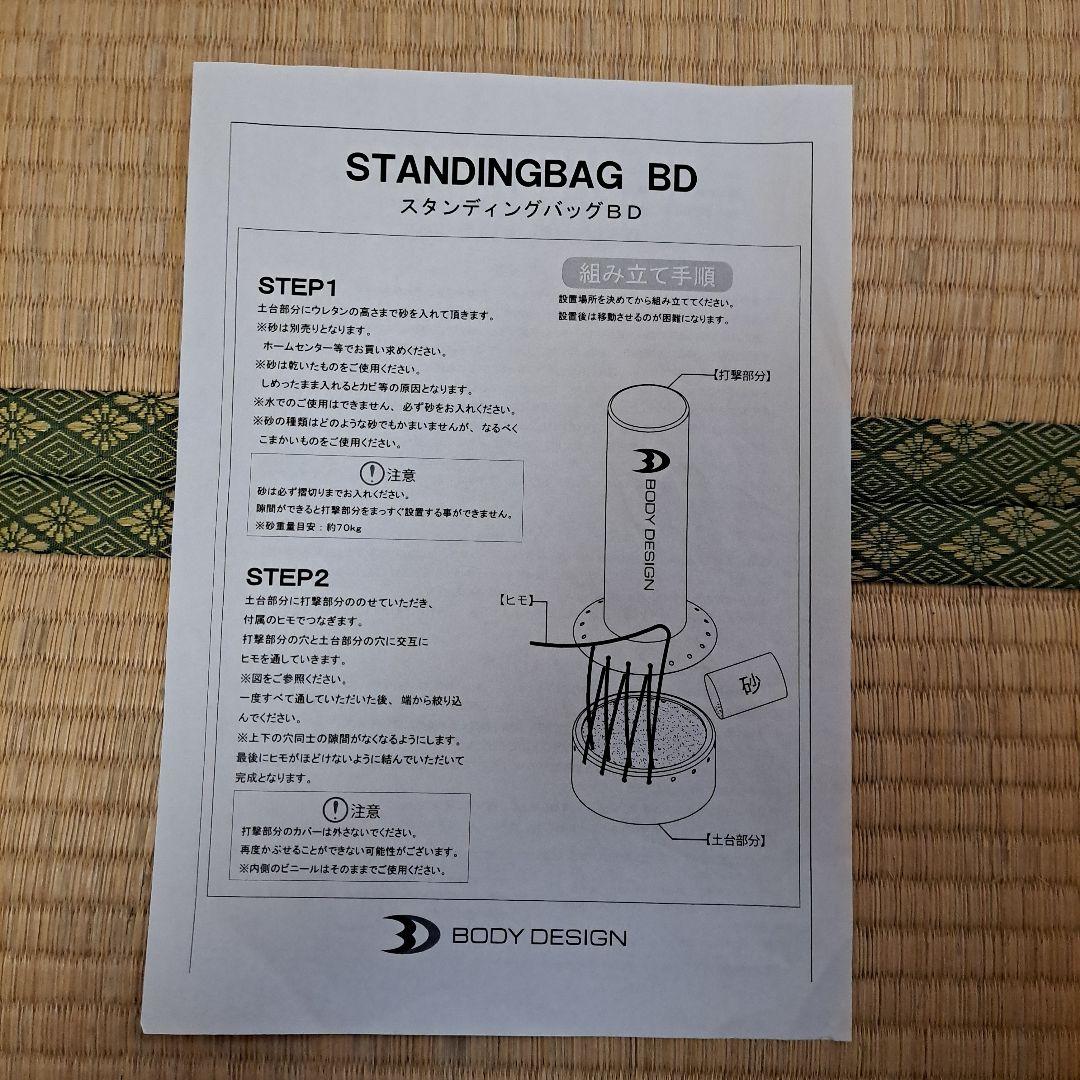 BODY DESIGN スタンディングサンドバッグ　組み立て説明書つき　送料込み