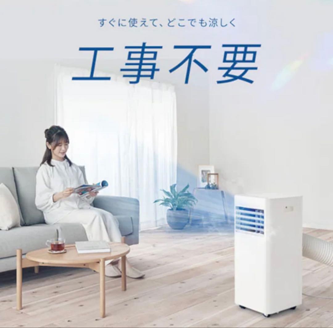 【新品未開封】アイリスオーヤマ ポータブルクーラー(スポットクーラー)