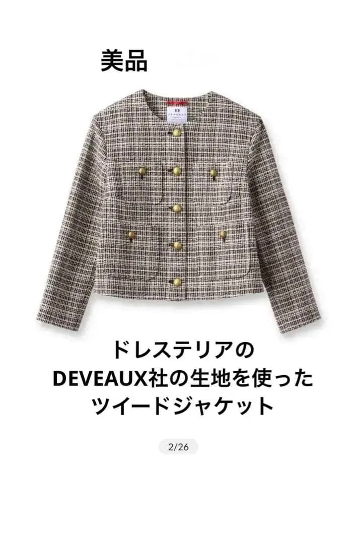 ドレステリア　DEVEAUX ツイードジャケット