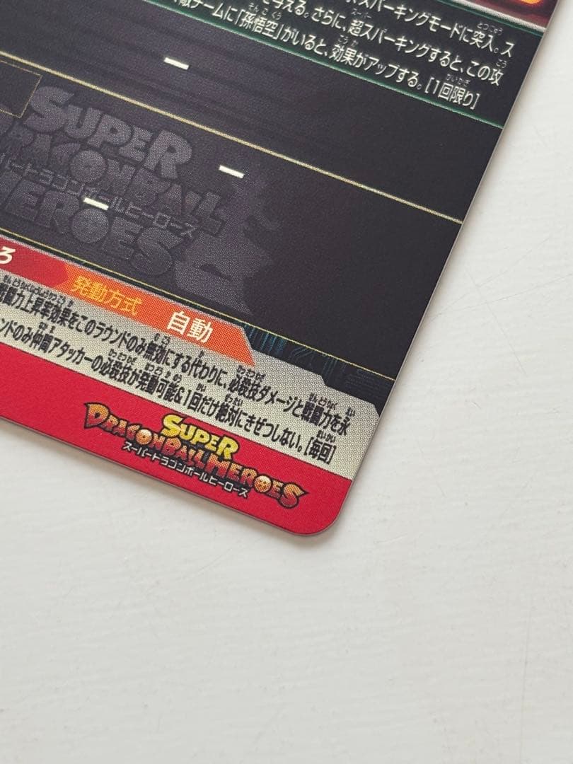 MM5-022 DA ベジータ