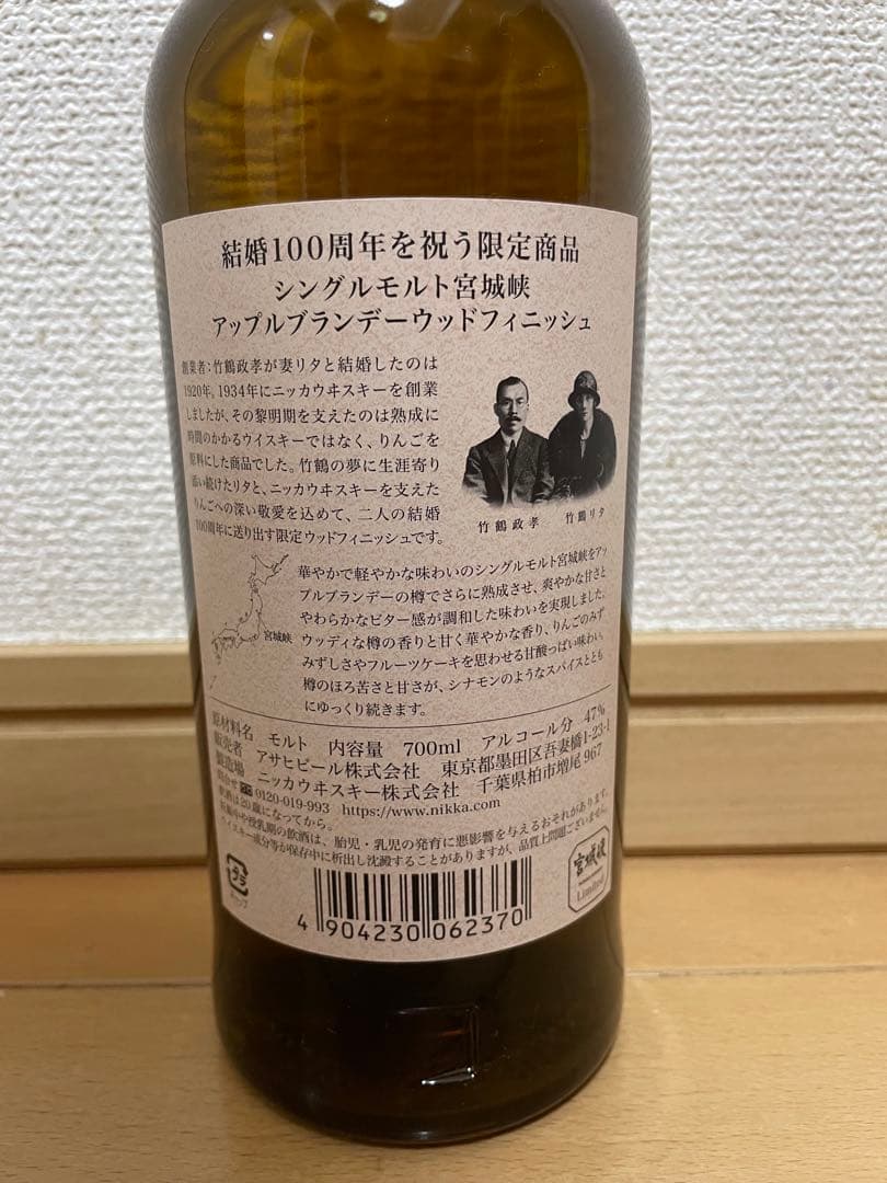 最終値下げ　宮城峡　アップルブランデーウッドフィニッシュ 700ml 新品