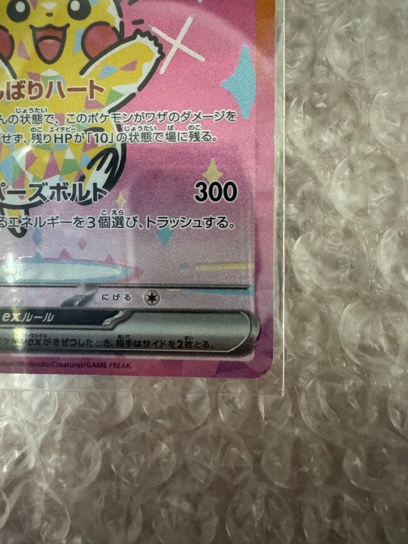 ピカチュウ ex SAR MEGAドリームex