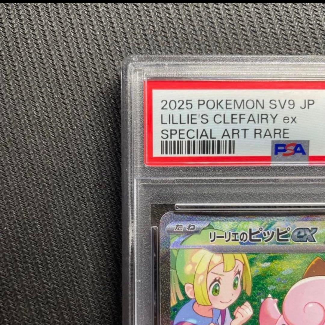 ⭐️早い者勝ち⭐️リーリエのピッピ SAR PSA10