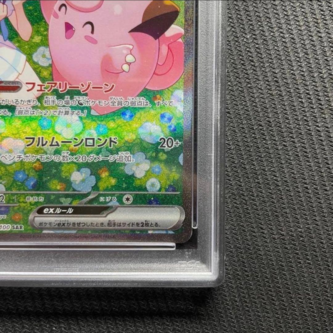 ⭐️早い者勝ち⭐️リーリエのピッピ SAR PSA10