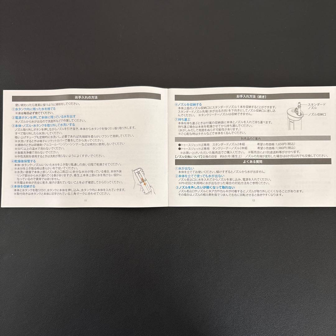 ポータブル口腔洗浄器ToothJet LE EH-2802