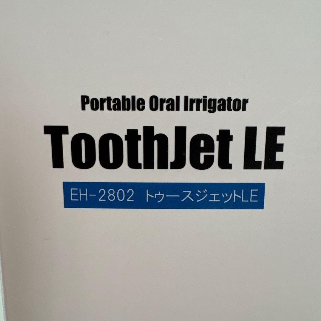 ポータブル口腔洗浄器ToothJet LE EH-2802