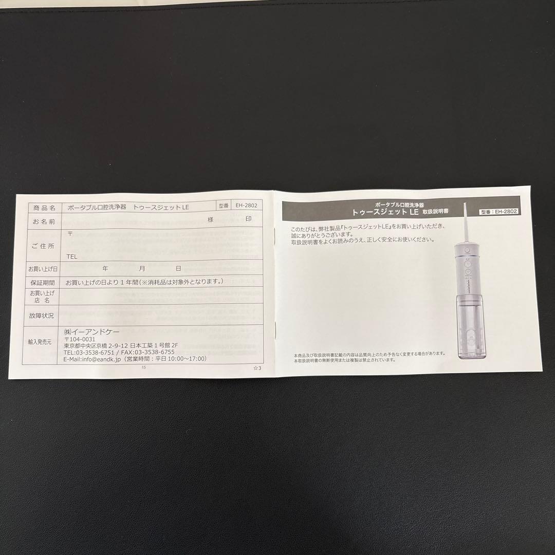 ポータブル口腔洗浄器ToothJet LE EH-2802