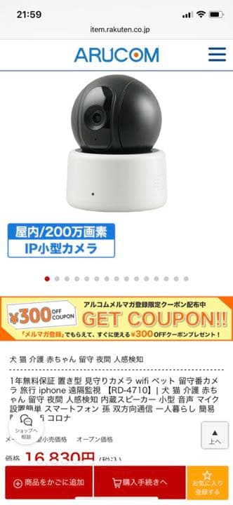 アルコム IP小型カメラ（未使用）