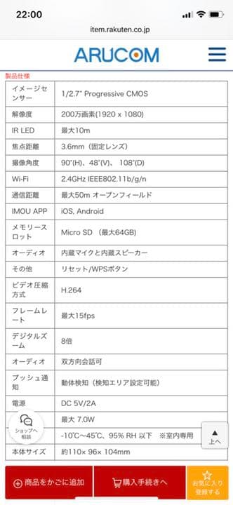 アルコム IP小型カメラ（未使用）