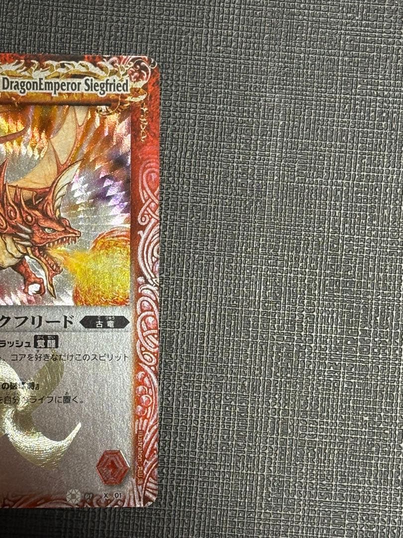 龍皇ジークフリード