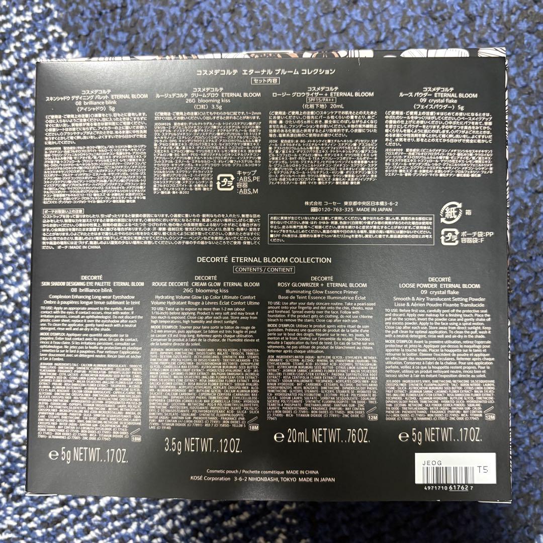 【新品】コスメデコルテ エターナル ブルーム コレクション 2025クリスマス