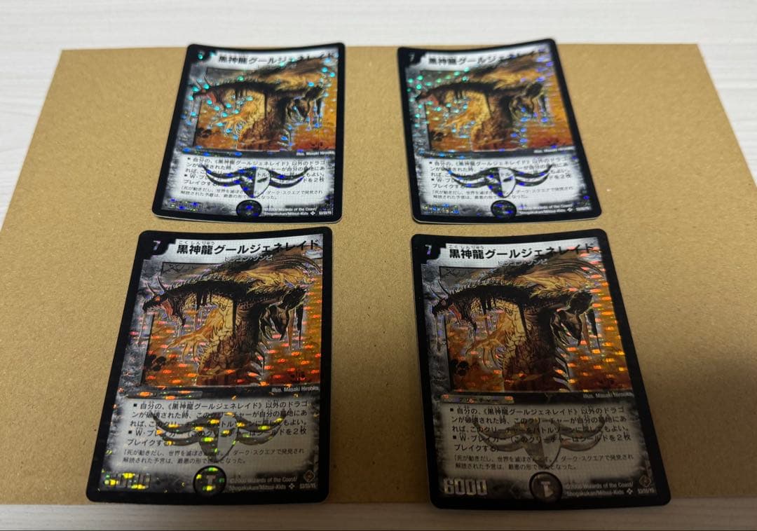 黒神龍グールジェネレイド 2006 初期 旧枠 4枚セット