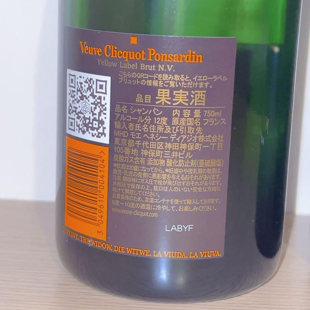 モエネクター2本&ヴーヴクリコ1本