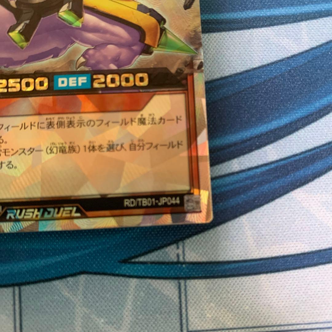 最終値下げ　遊戯王ラッシュデュエル　幻刃竜ビルド・ドラゴン オーバーラッシュレア