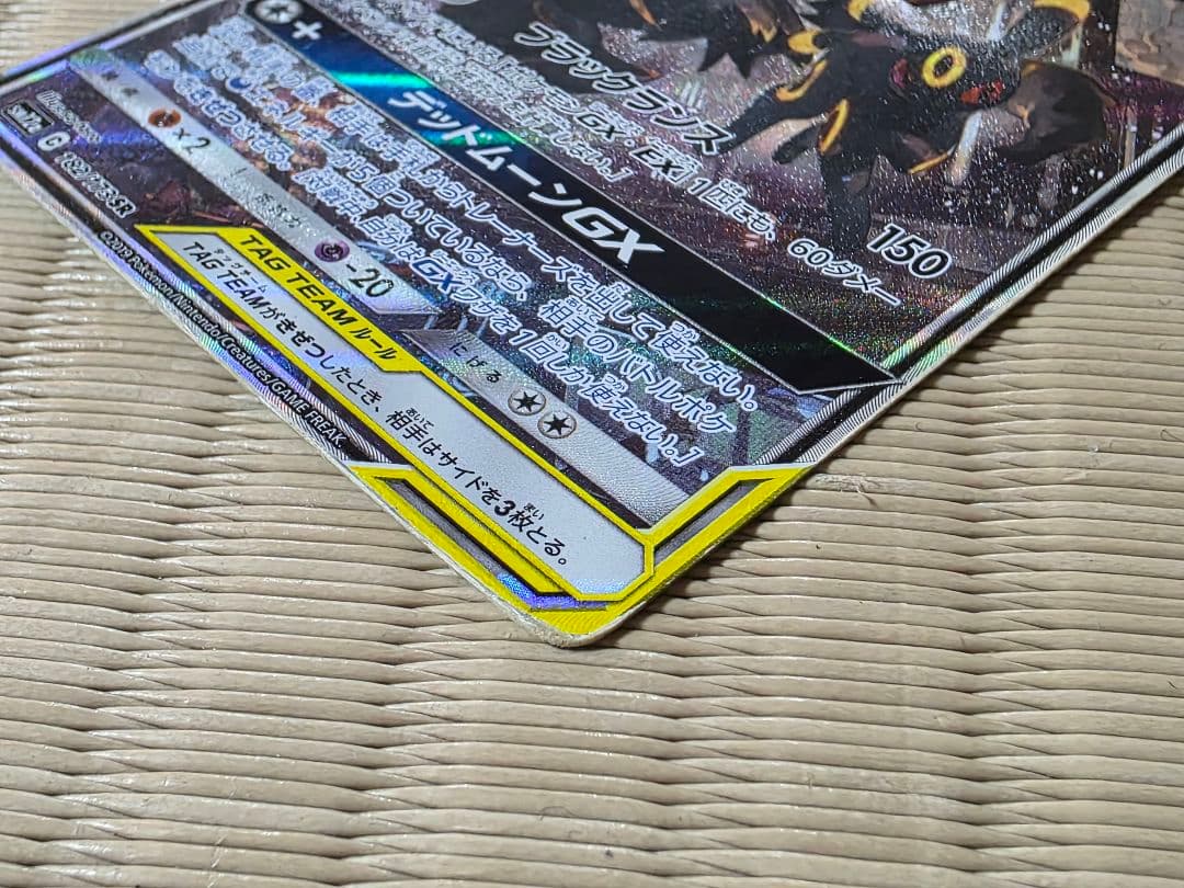ポケモンカード ブラッキー＆ダークライGX