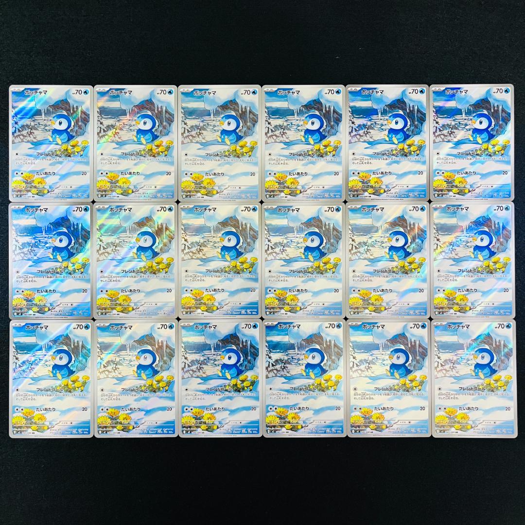 ポッチャマ AR 085/080 M2 インフェルノX 18枚 866