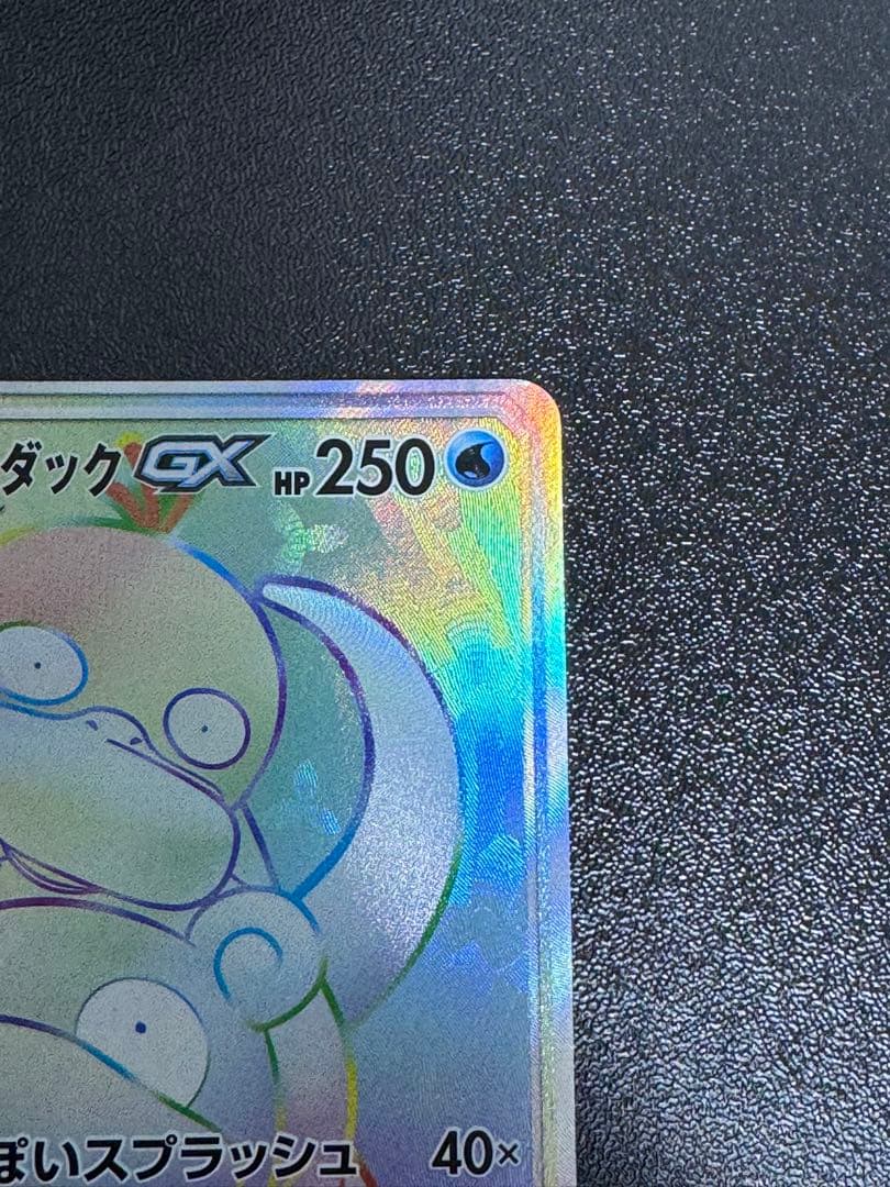 ポケモンカード　ヤドン＆コダックGX HR