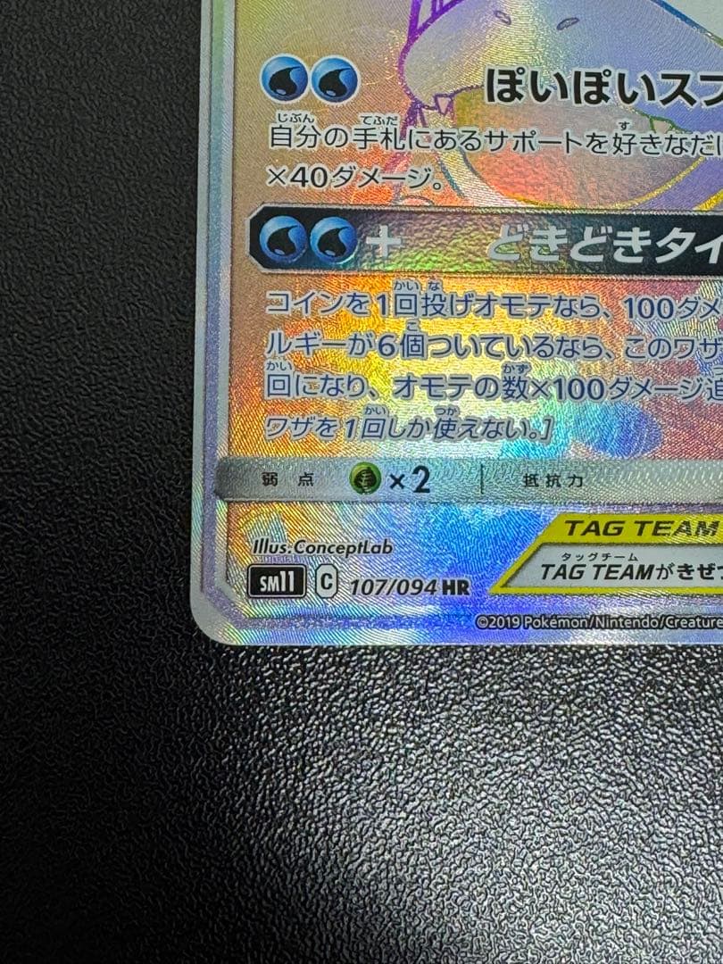 ポケモンカード　ヤドン＆コダックGX HR