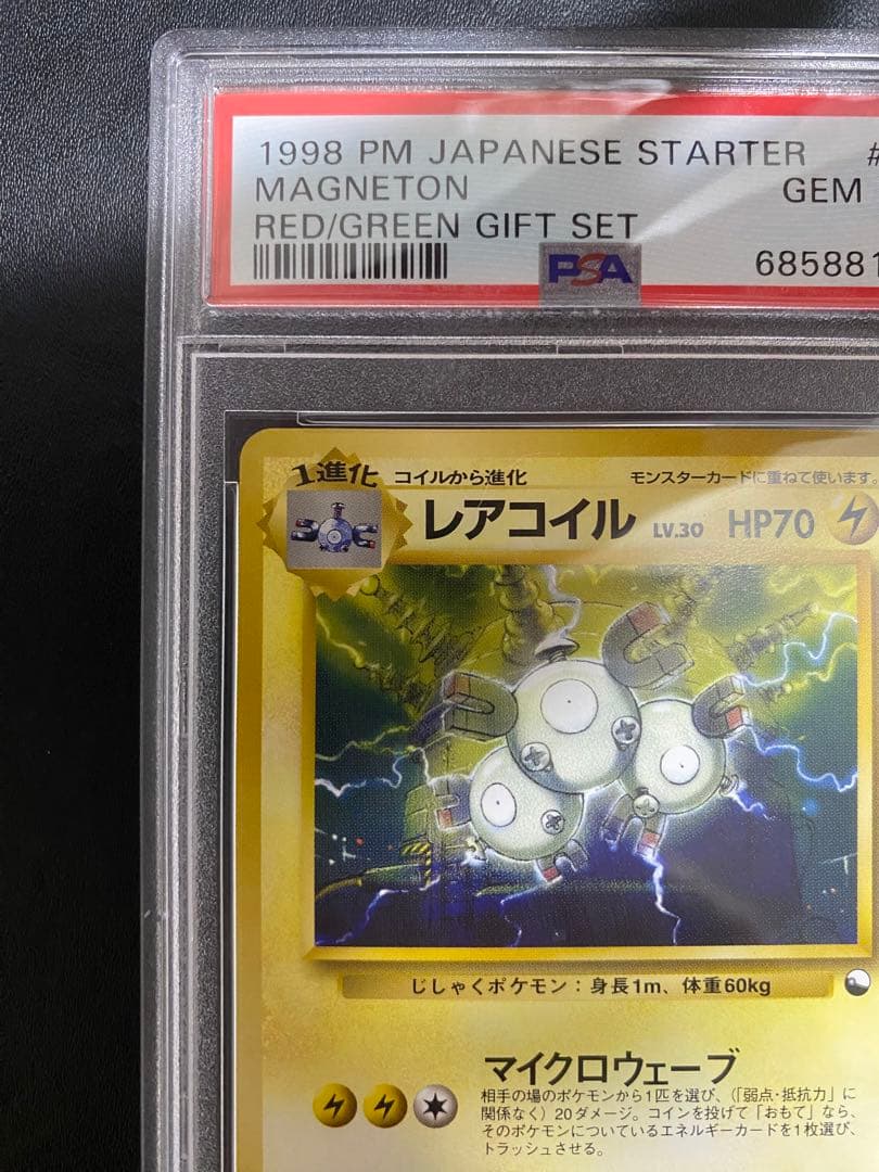 レアコイル　クイックスターターギフト psa10 旧裏 ポケモンカード