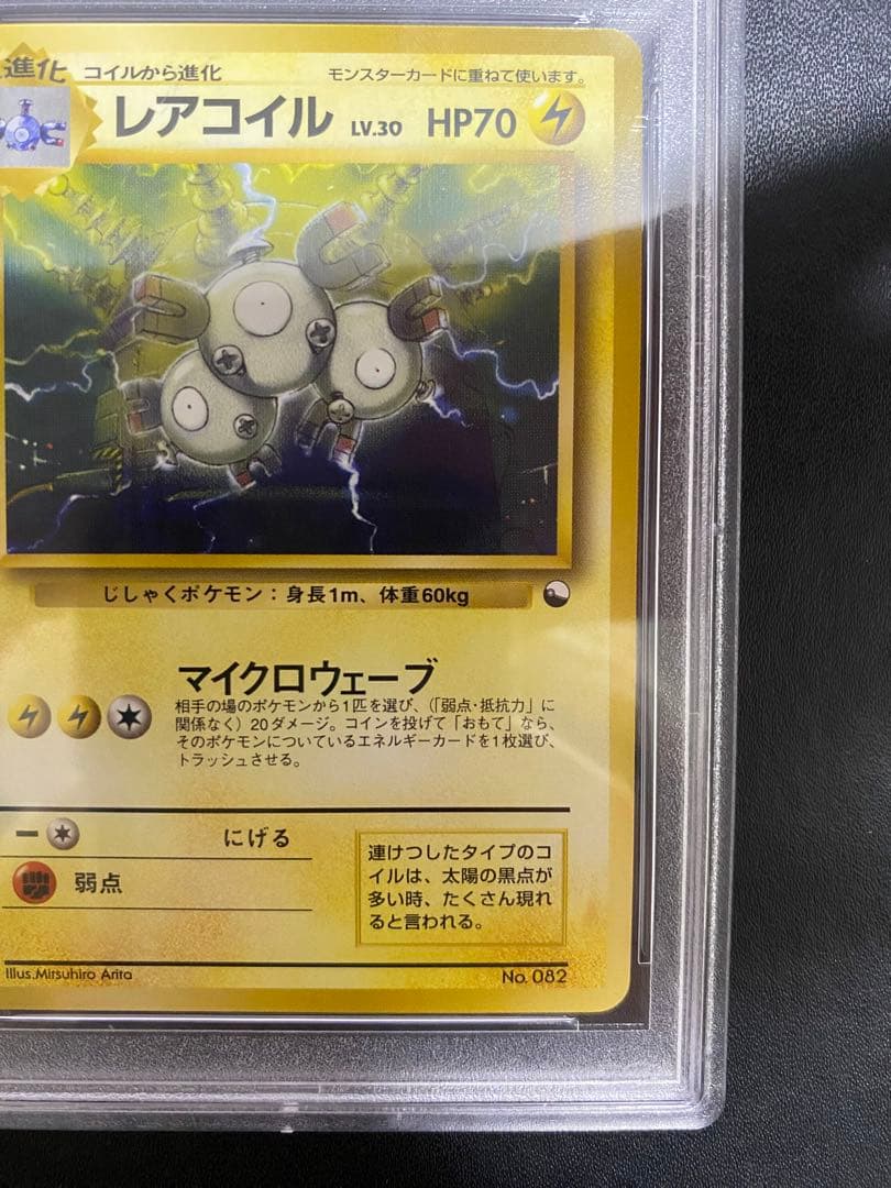レアコイル　クイックスターターギフト psa10 旧裏 ポケモンカード