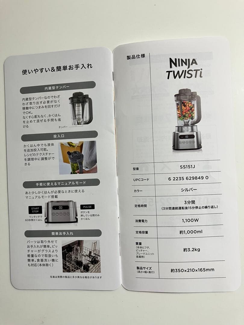 【 twinsmama】【新品未開封】NINJA TWISTi ブレンダー