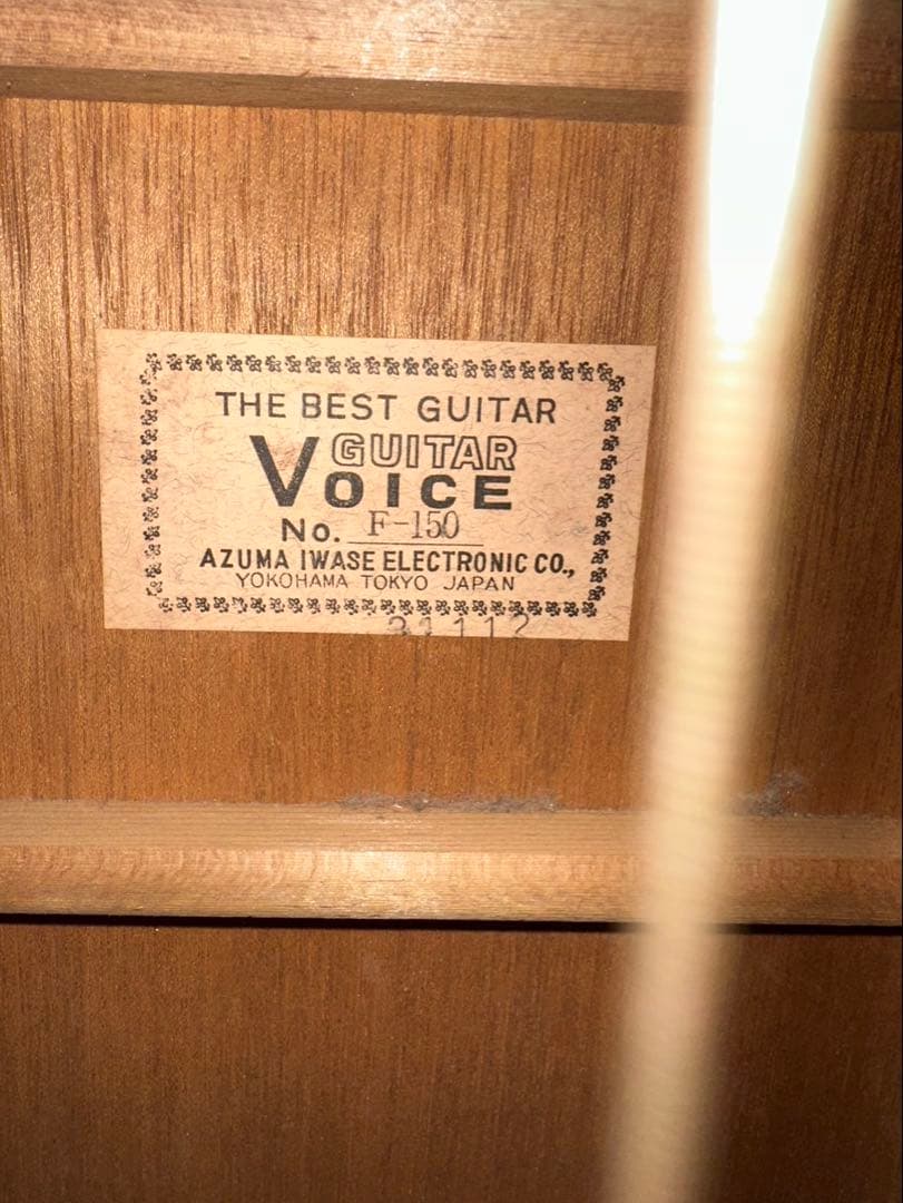 き*ん様 ③GUITARVOICEギターボイスF-150ビンテージ アコースティ