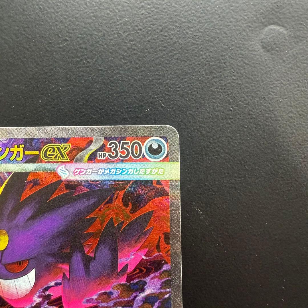 の*ん様 センタリング良　メガゲンガーex sar メガドリームex ポケモンカ