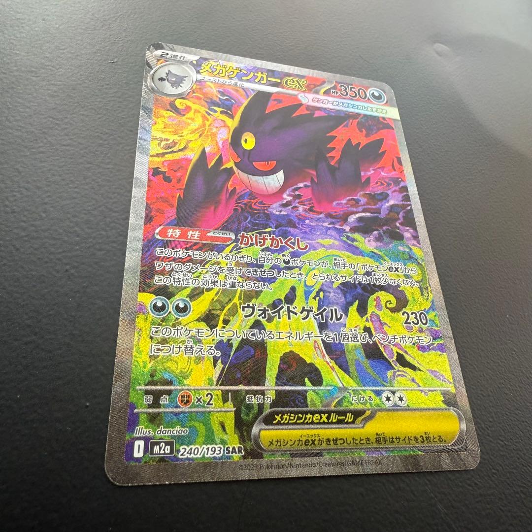 の*ん様 センタリング良　メガゲンガーex sar メガドリームex ポケモンカ