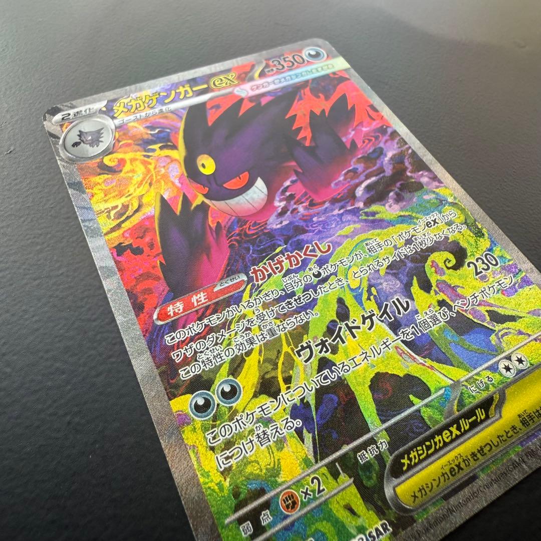 の*ん様 センタリング良　メガゲンガーex sar メガドリームex ポケモンカ