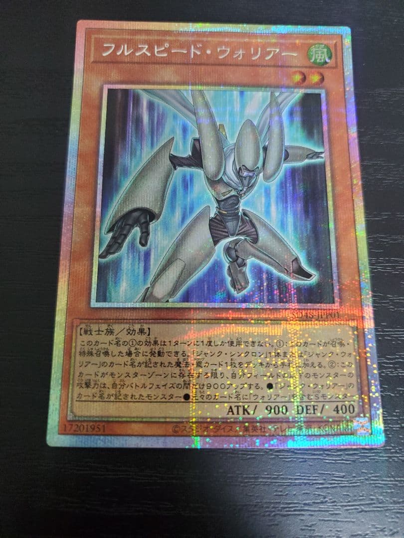 遊戯王 フルスピード ウォリアー プリズマ プリシク