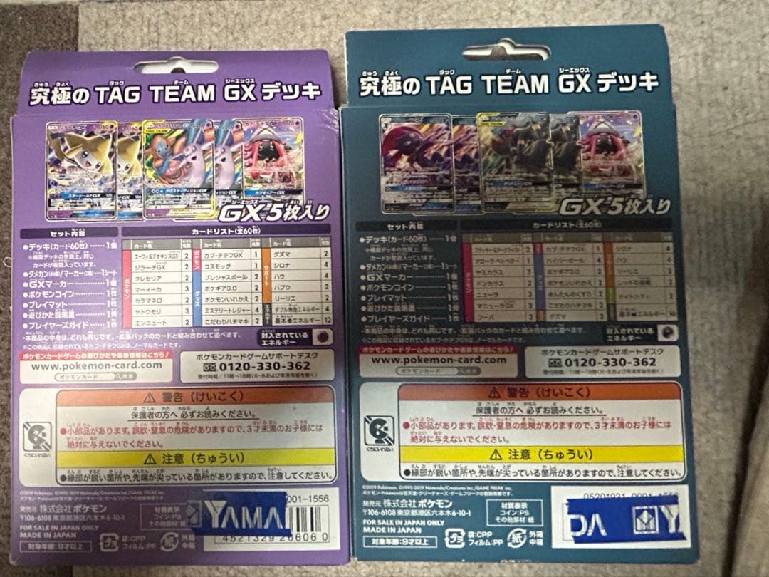 【新品購入未開封品】TAG TEAM GXスターターセット2個セット
