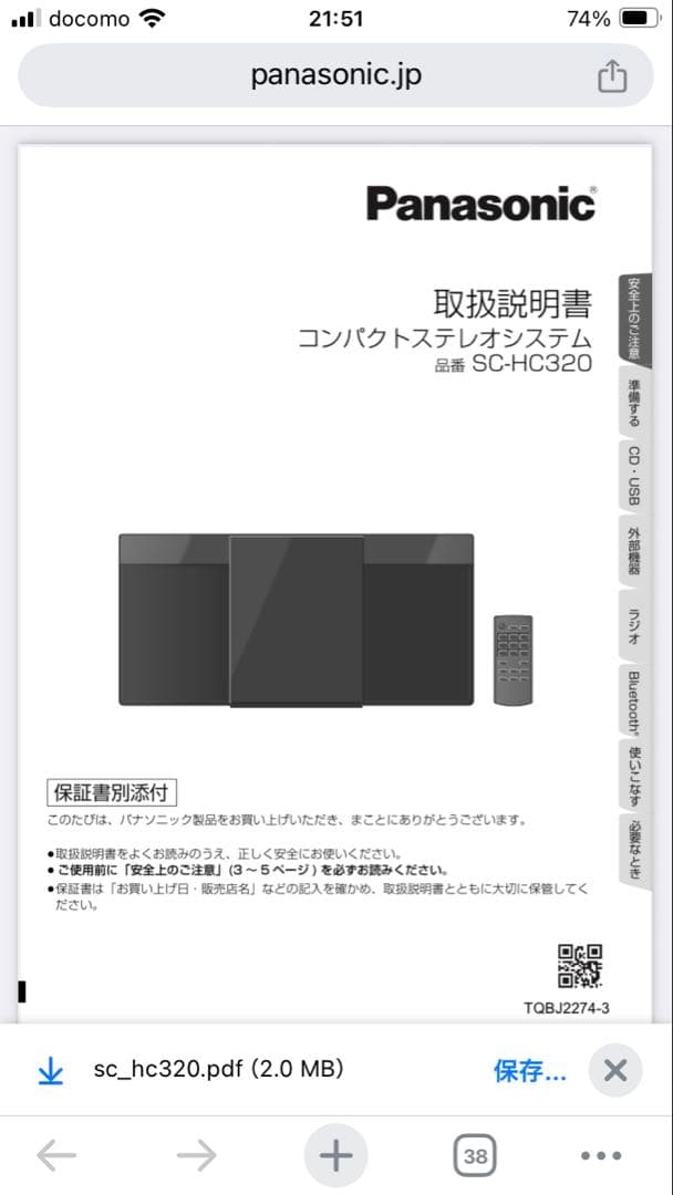 【ほとんど未使用】パナソニック コンパクトステレオシステム SC-HC320-K