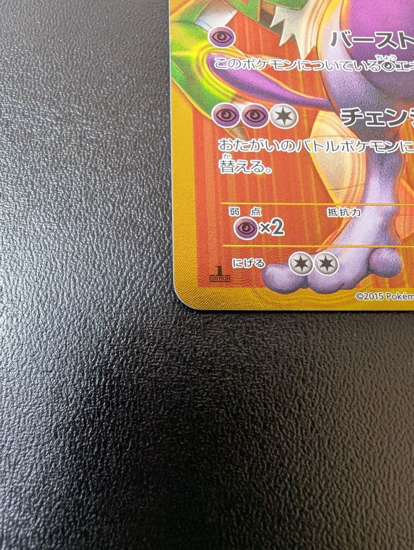 ミュウツーEX UR XY8 赤い閃光　バーストボール