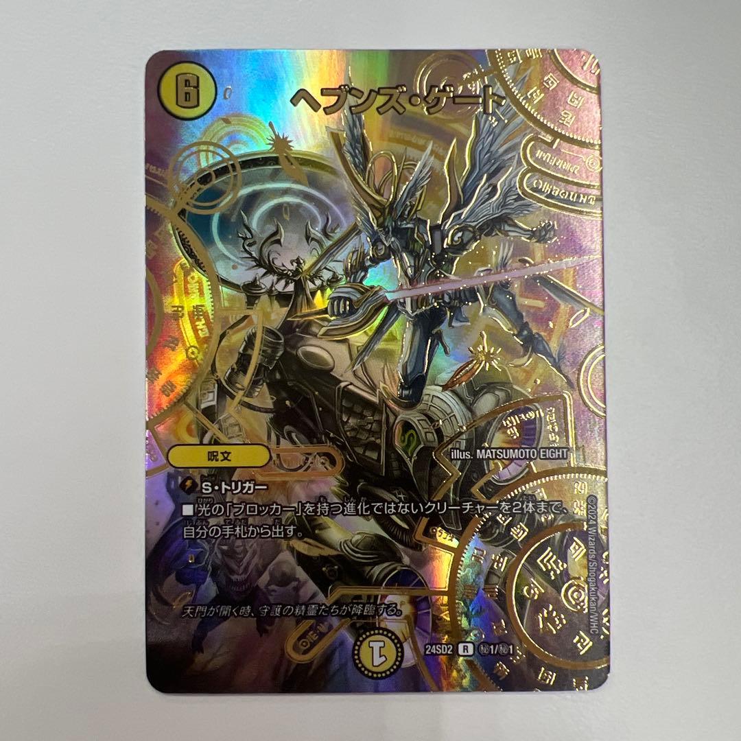 【匿名発送】ヘブンズゲート