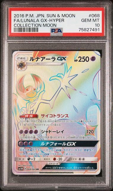 【ＰＳＡ１０】ルナアーラgx hr