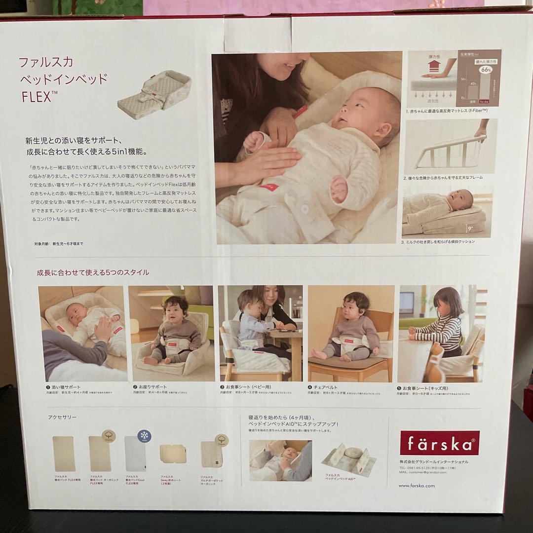 ゆいぽん　ファルスカ　ベッドインベッド　FLEX