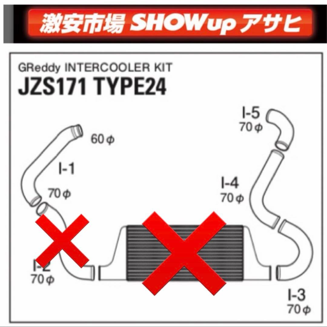 TRUST GReddy TOYOTA JZS171 インタークーラー　補修部品